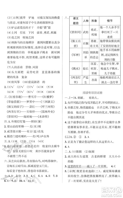 陕西师范大学出版总社2022小学学霸冲A卷五年级语文下册RJ统编版答案