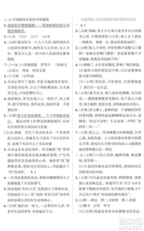 陕西师范大学出版总社2022小学学霸冲A卷五年级语文下册RJ统编版答案