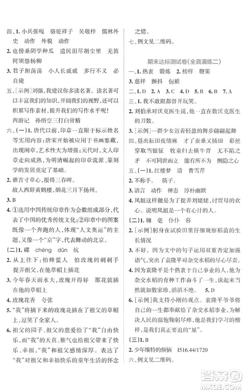 陕西师范大学出版总社2022小学学霸冲A卷五年级语文下册RJ统编版答案