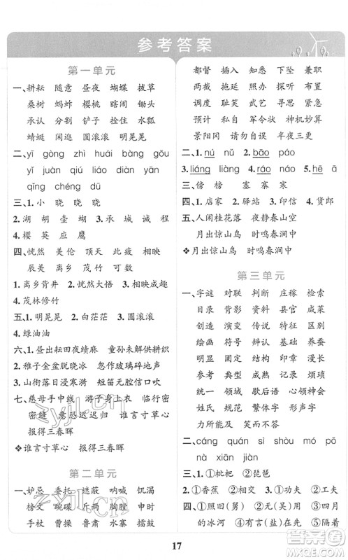 陕西师范大学出版总社2022小学学霸冲A卷五年级语文下册RJ统编版答案