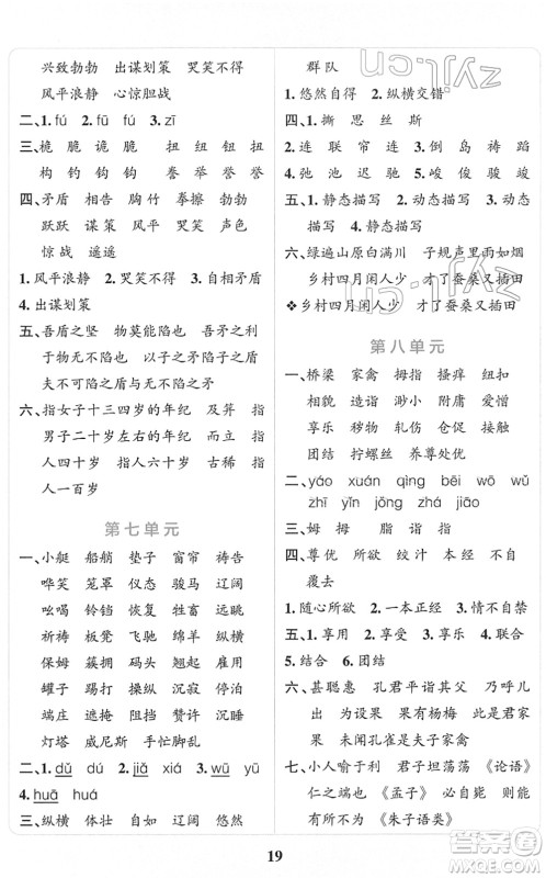陕西师范大学出版总社2022小学学霸冲A卷五年级语文下册RJ统编版答案