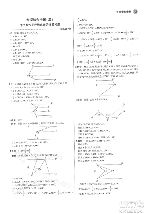 首都师范大学出版社2022年5年中考3年模拟七年级数学下册北师大版参考答案
