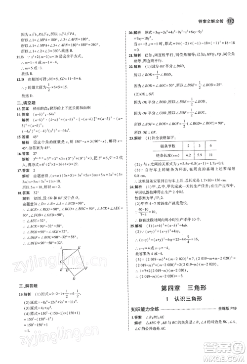 首都师范大学出版社2022年5年中考3年模拟七年级数学下册北师大版参考答案