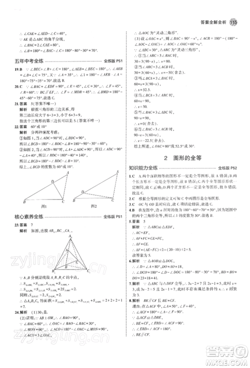 首都师范大学出版社2022年5年中考3年模拟七年级数学下册北师大版参考答案