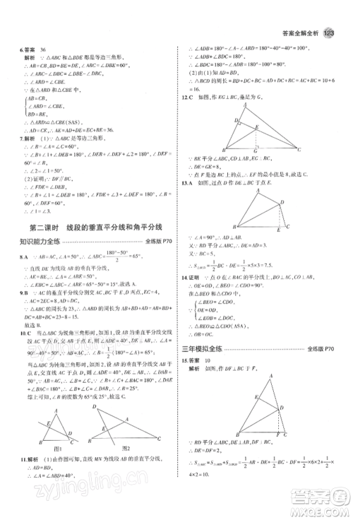 首都师范大学出版社2022年5年中考3年模拟七年级数学下册北师大版参考答案