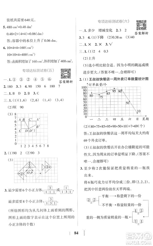 陕西师范大学出版总社2022小学学霸冲A卷五年级数学下册RJ人教版答案