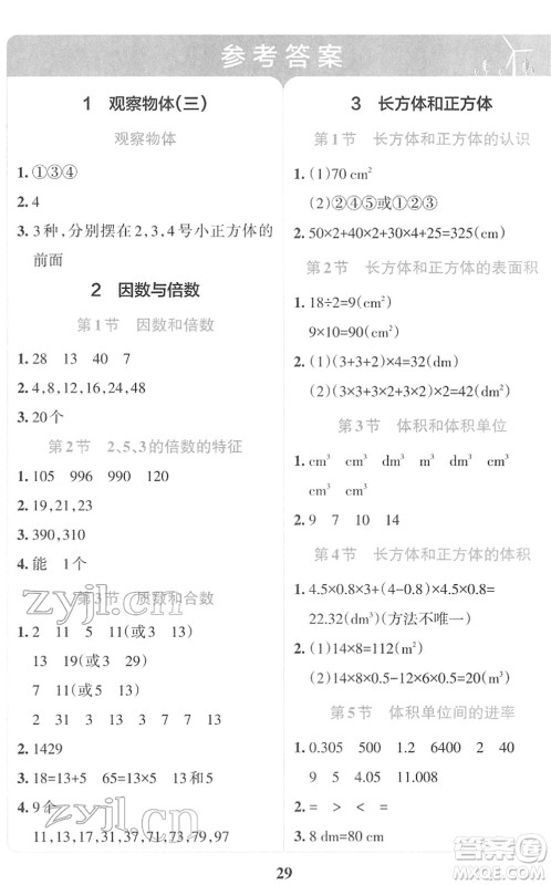 陕西师范大学出版总社2022小学学霸冲A卷五年级数学下册RJ人教版答案