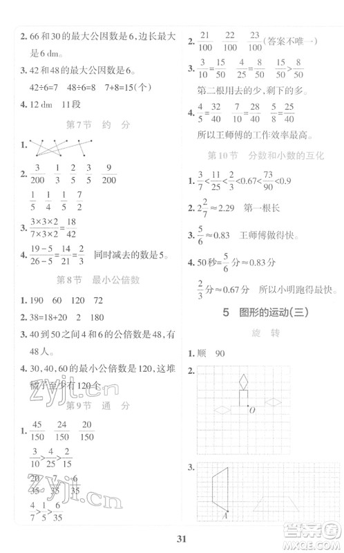陕西师范大学出版总社2022小学学霸冲A卷五年级数学下册RJ人教版答案