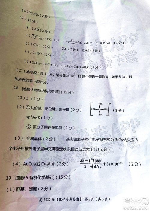 重庆市名校联盟2022年春期第一次联合考试高三化学答案