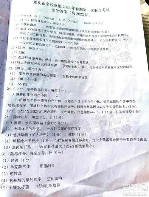 重庆市名校联盟2022年春期第一次联合考试高三生物答案 重庆市名校联盟2022年春期第一次联合考试高三生物答案