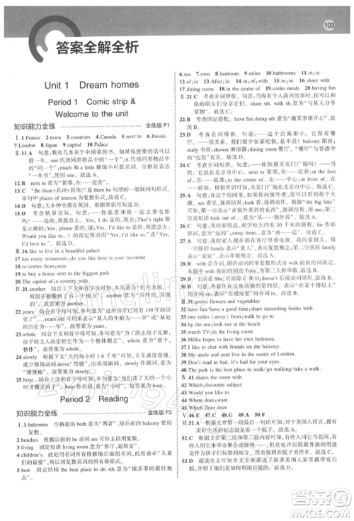 首都师范大学出版社2022年5年中考3年模拟七年级英语下册牛津版参考答案