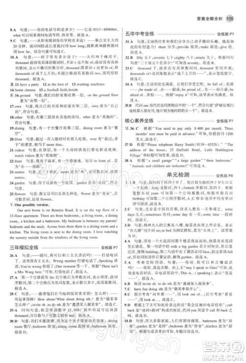 首都师范大学出版社2022年5年中考3年模拟七年级英语下册牛津版参考答案