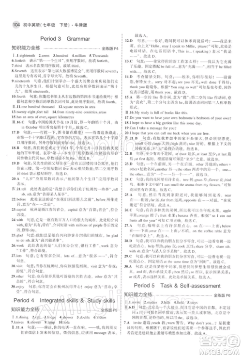首都师范大学出版社2022年5年中考3年模拟七年级英语下册牛津版参考答案 首都师范大学出版社2022年5年中考3年模拟七年级英语下册牛津版参考答案