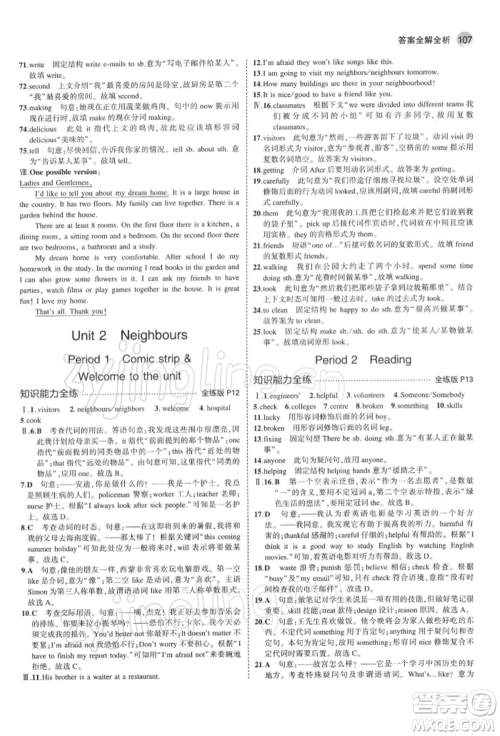 首都师范大学出版社2022年5年中考3年模拟七年级英语下册牛津版参考答案