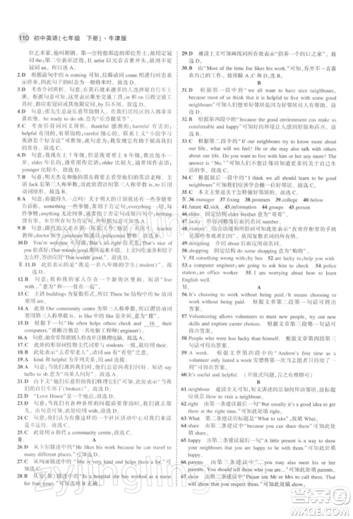 首都师范大学出版社2022年5年中考3年模拟七年级英语下册牛津版参考答案 首都师范大学出版社2022年5年中考3年模拟七年级英语下册牛津版参考答案