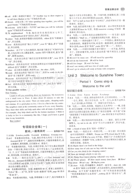 首都师范大学出版社2022年5年中考3年模拟七年级英语下册牛津版参考答案