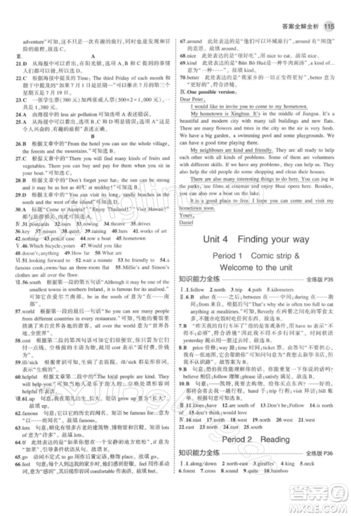 首都师范大学出版社2022年5年中考3年模拟七年级英语下册牛津版参考答案 首都师范大学出版社2022年5年中考3年模拟七年级英语下册牛津版参考答案
