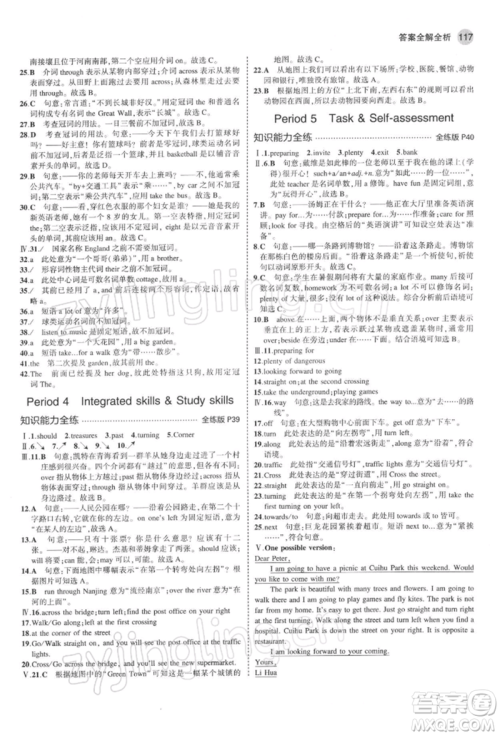 首都师范大学出版社2022年5年中考3年模拟七年级英语下册牛津版参考答案
