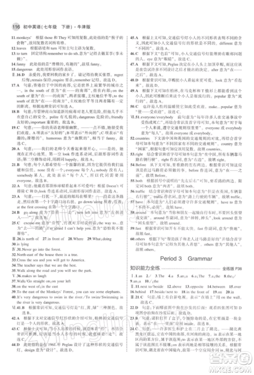 首都师范大学出版社2022年5年中考3年模拟七年级英语下册牛津版参考答案 首都师范大学出版社2022年5年中考3年模拟七年级英语下册牛津版参考答案