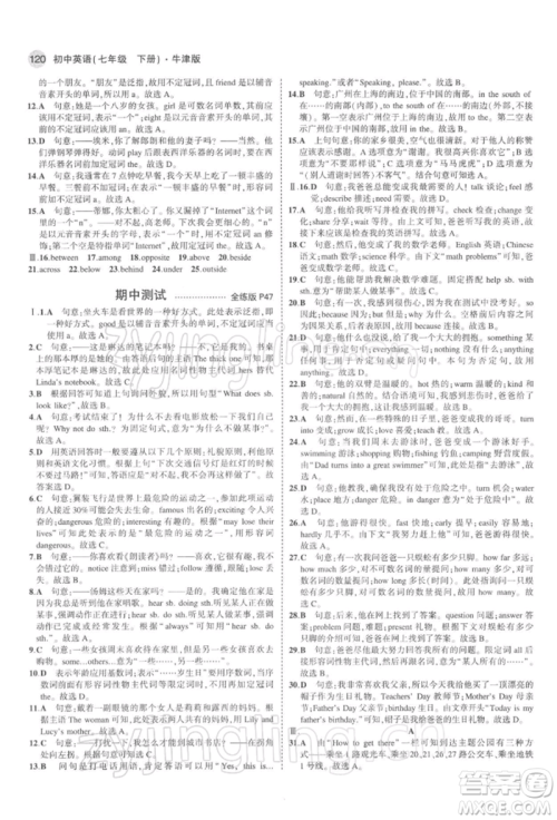 首都师范大学出版社2022年5年中考3年模拟七年级英语下册牛津版参考答案