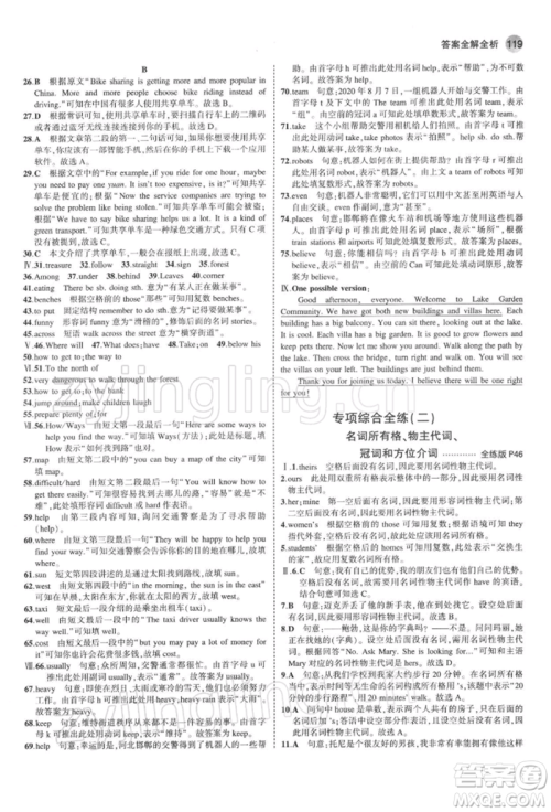 首都师范大学出版社2022年5年中考3年模拟七年级英语下册牛津版参考答案 首都师范大学出版社2022年5年中考3年模拟七年级英语下册牛津版参考答案