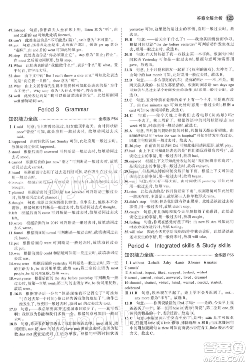 首都师范大学出版社2022年5年中考3年模拟七年级英语下册牛津版参考答案