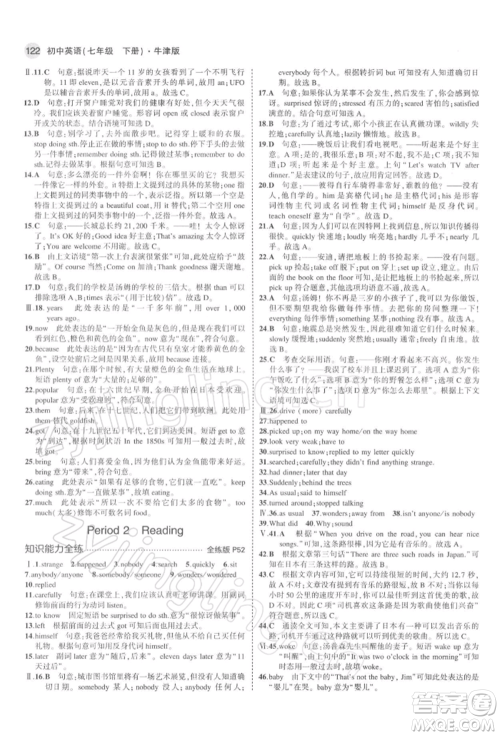 首都师范大学出版社2022年5年中考3年模拟七年级英语下册牛津版参考答案 首都师范大学出版社2022年5年中考3年模拟七年级英语下册牛津版参考答案