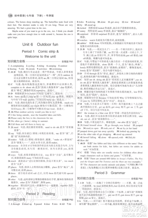 首都师范大学出版社2022年5年中考3年模拟七年级英语下册牛津版参考答案