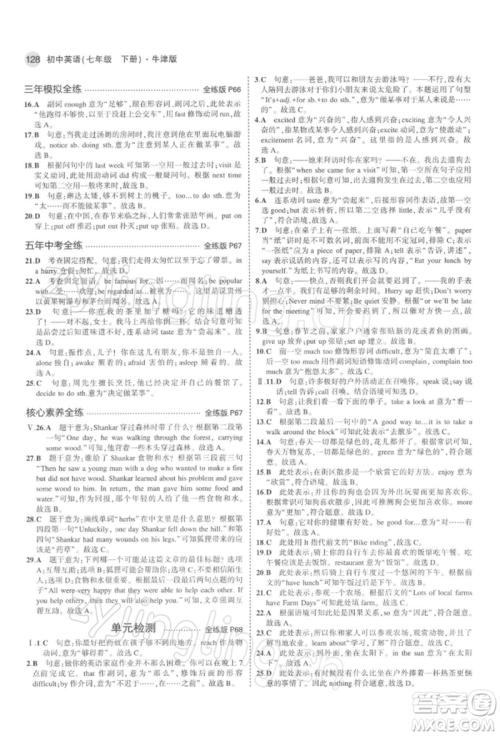 首都师范大学出版社2022年5年中考3年模拟七年级英语下册牛津版参考答案