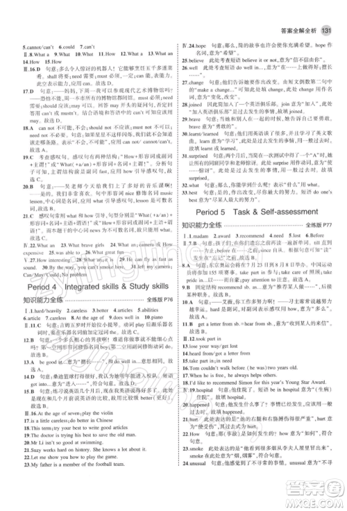 首都师范大学出版社2022年5年中考3年模拟七年级英语下册牛津版参考答案