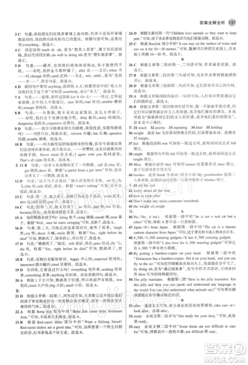 首都师范大学出版社2022年5年中考3年模拟七年级英语下册牛津版参考答案