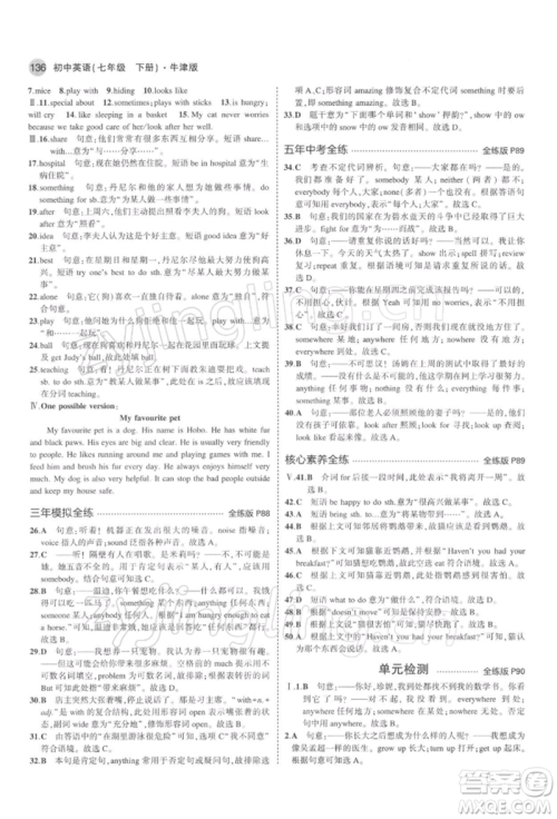 首都师范大学出版社2022年5年中考3年模拟七年级英语下册牛津版参考答案