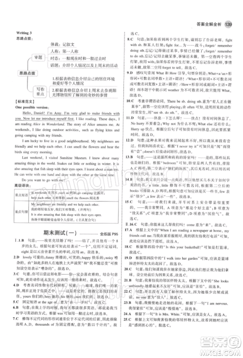 首都师范大学出版社2022年5年中考3年模拟七年级英语下册牛津版参考答案