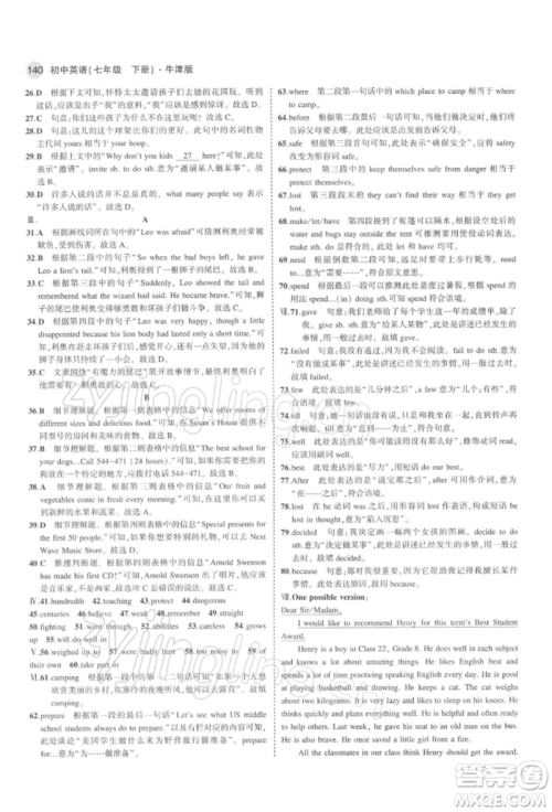 首都师范大学出版社2022年5年中考3年模拟七年级英语下册牛津版参考答案