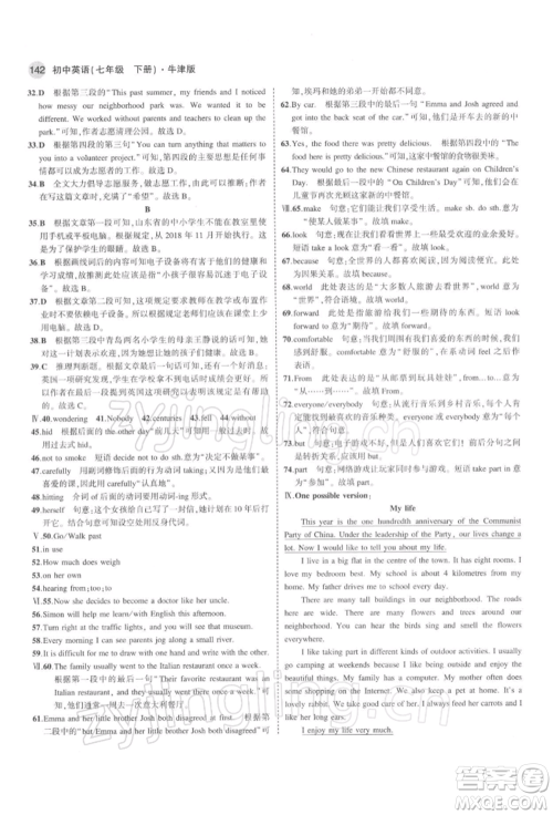 首都师范大学出版社2022年5年中考3年模拟七年级英语下册牛津版参考答案 首都师范大学出版社2022年5年中考3年模拟七年级英语下册牛津版参考答案