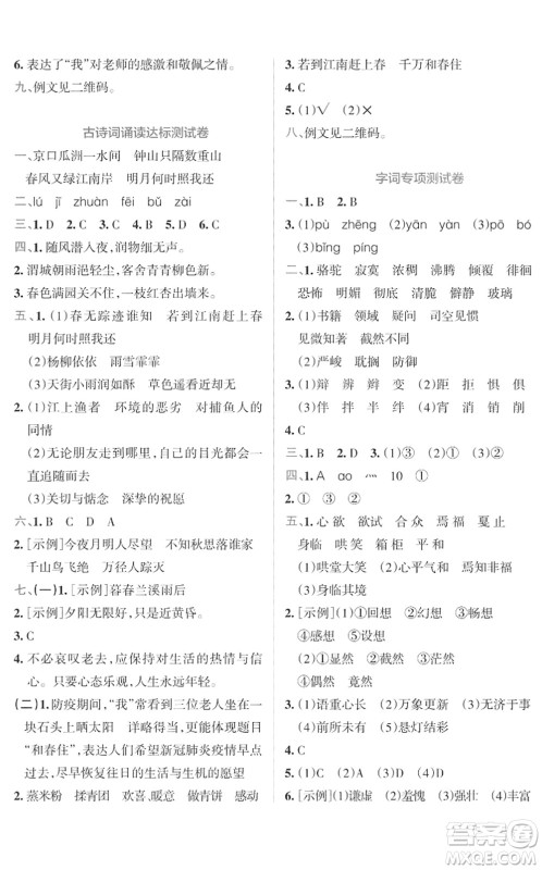 陕西师范大学出版总社2022小学学霸冲A卷六年级语文下册RJ统编版答案