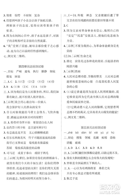 陕西师范大学出版总社2022小学学霸冲A卷六年级语文下册RJ统编版答案