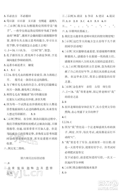 陕西师范大学出版总社2022小学学霸冲A卷六年级语文下册RJ统编版答案