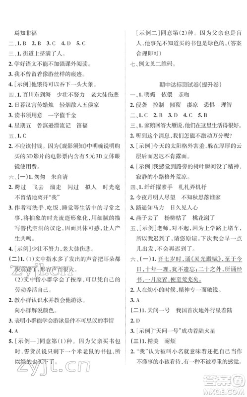 陕西师范大学出版总社2022小学学霸冲A卷六年级语文下册RJ统编版答案