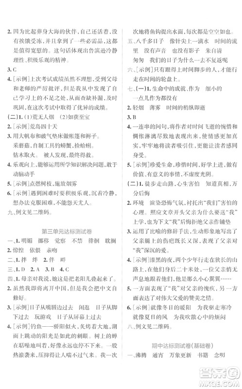 陕西师范大学出版总社2022小学学霸冲A卷六年级语文下册RJ统编版答案