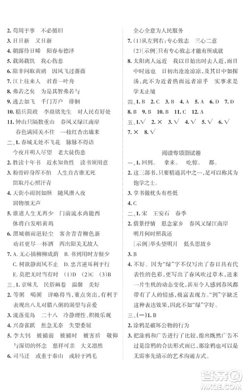 陕西师范大学出版总社2022小学学霸冲A卷六年级语文下册RJ统编版答案