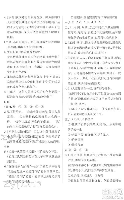 陕西师范大学出版总社2022小学学霸冲A卷六年级语文下册RJ统编版答案