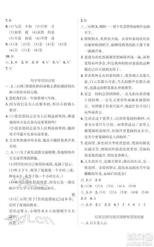 陕西师范大学出版总社2022小学学霸冲A卷六年级语文下册RJ统编版答案