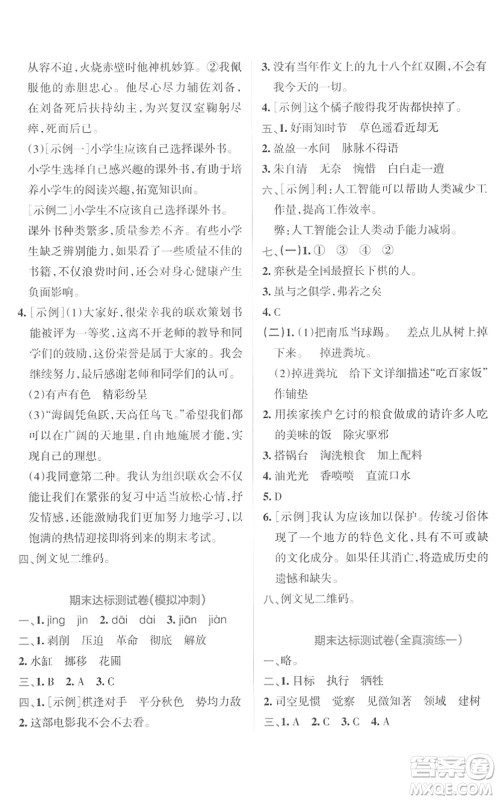 陕西师范大学出版总社2022小学学霸冲A卷六年级语文下册RJ统编版答案