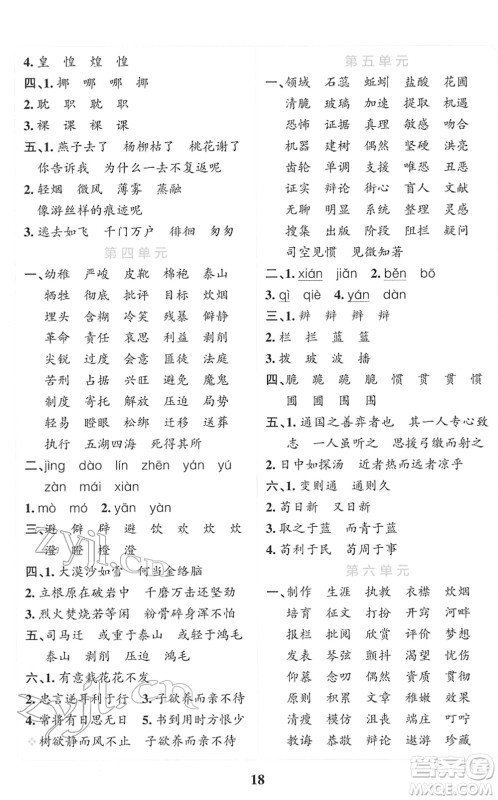 陕西师范大学出版总社2022小学学霸冲A卷六年级语文下册RJ统编版答案