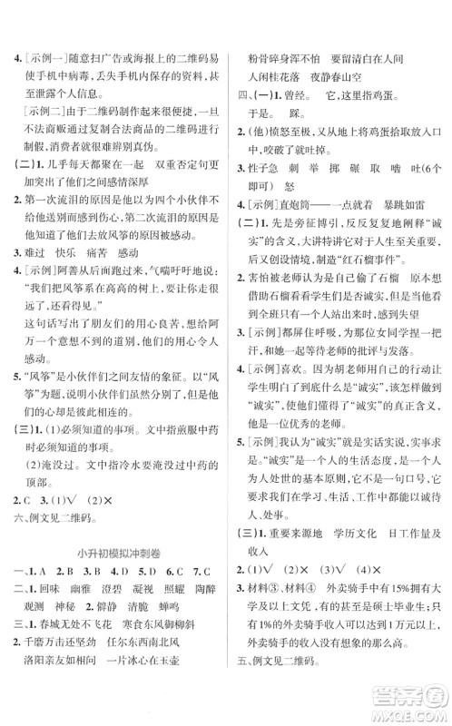 陕西师范大学出版总社2022小学学霸冲A卷六年级语文下册RJ统编版答案