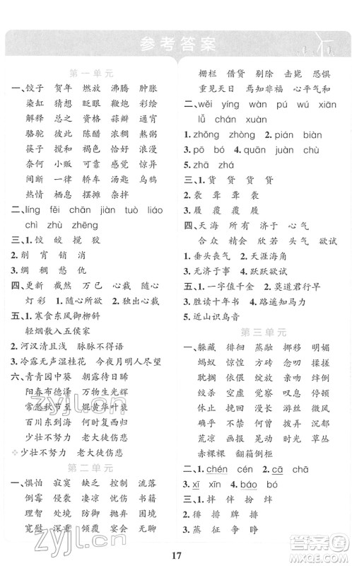 陕西师范大学出版总社2022小学学霸冲A卷六年级语文下册RJ统编版答案