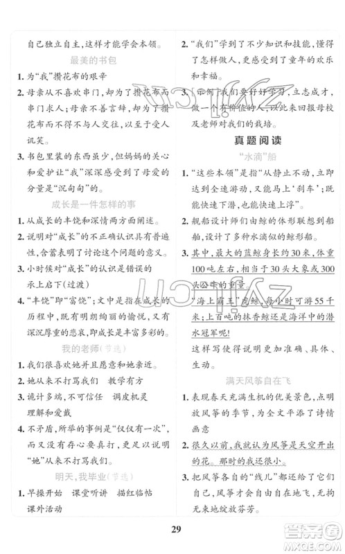 陕西师范大学出版总社2022小学学霸冲A卷六年级语文下册RJ统编版答案