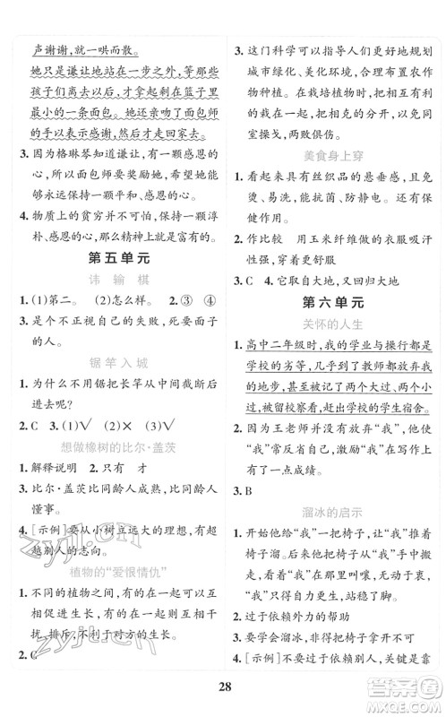 陕西师范大学出版总社2022小学学霸冲A卷六年级语文下册RJ统编版答案