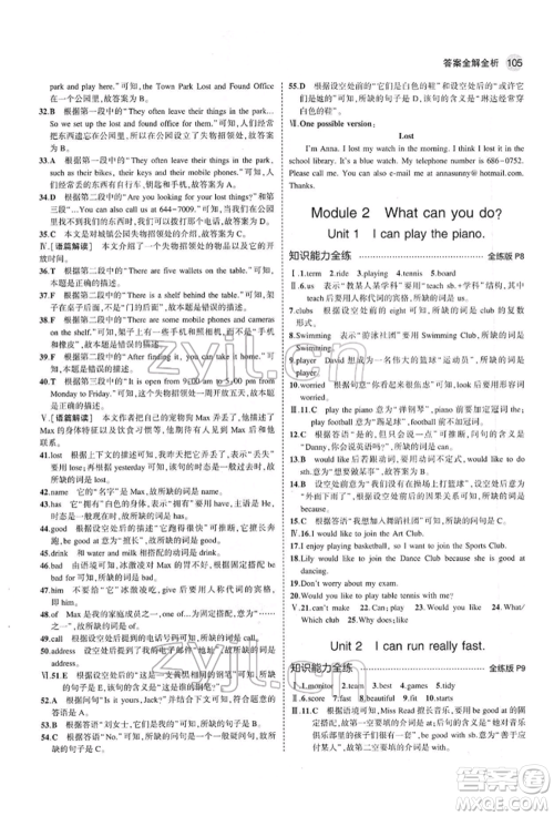 首都师范大学出版社2022年5年中考3年模拟七年级英语下册外研版参考答案